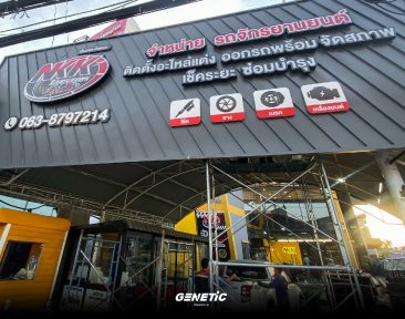 ป้ายอักษรไฟ+ป้ายกล่องไฟ " NKK "