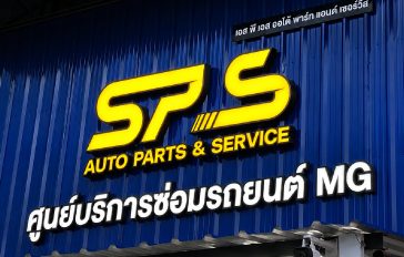 ป้ายอักษรไฟ " SPS "